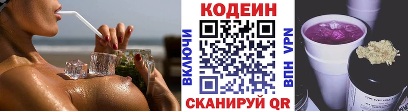 Codein напиток Lean (лин)  Грязовец 